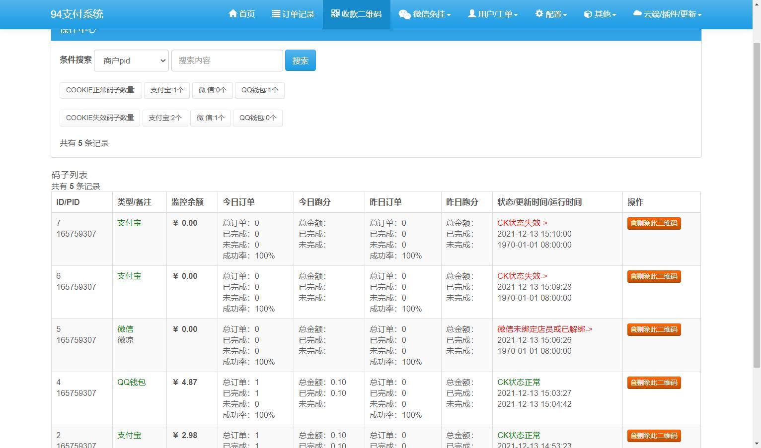 新三网免挂/有PC软件/三网码支付系统源码/云端程序 新三网免挂/有PC软件/三网码支付系统源码/云端程序