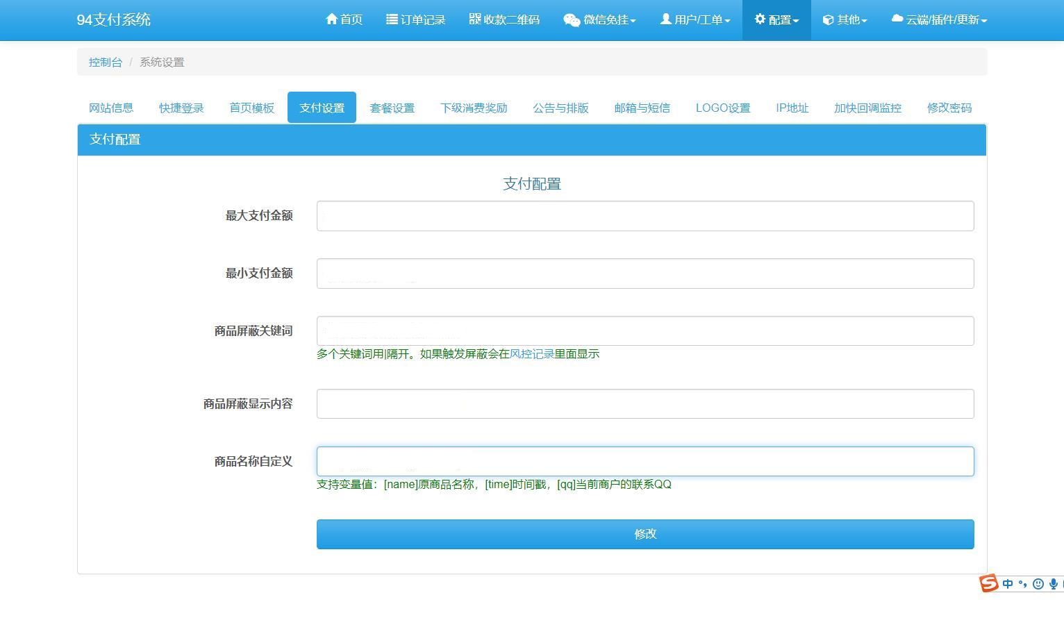 新三网免挂/有PC软件/三网码支付系统源码/云端程序 新三网免挂/有PC软件/三网码支付系统源码/云端程序