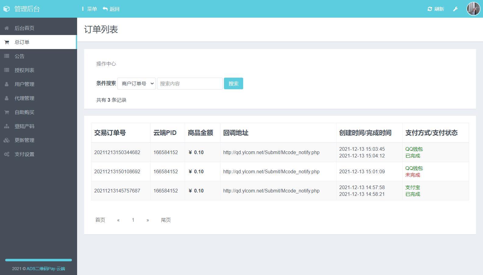 新三网免挂/有PC软件/三网码支付系统源码/云端程序 新三网免挂/有PC软件/三网码支付系统源码/云端程序