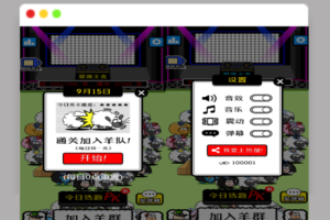 A1764羊了个羊游戏源码_带前后端源码_及配置教程说明