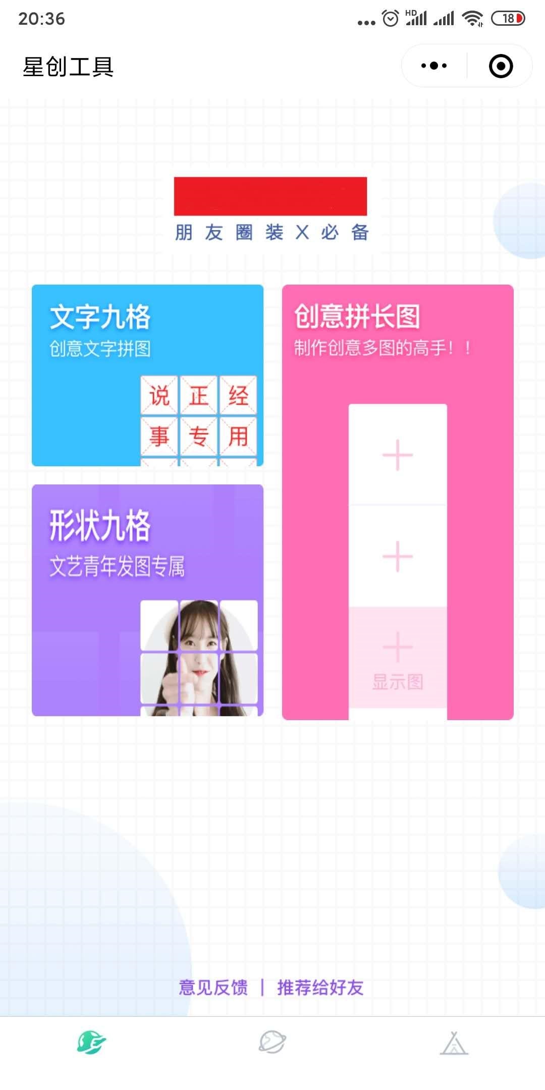 拼图+头像整合源码 带流量主+去流量主双版本 拼图+头像整合源码 带流量主+去流量主双版本
