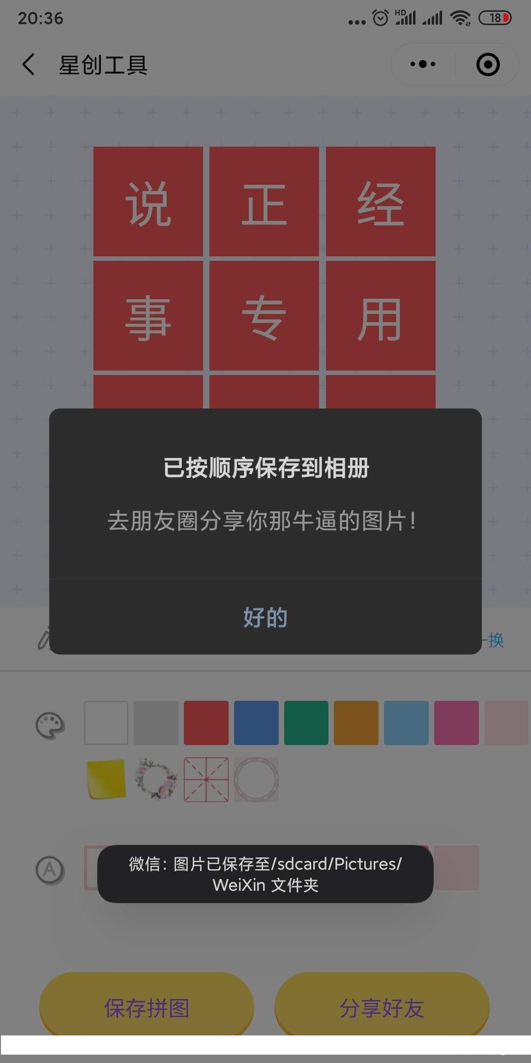 拼图+头像整合源码 带流量主+去流量主双版本 拼图+头像整合源码 带流量主+去流量主双版本