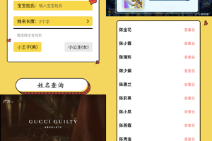 宝宝起名神器小程序源码_支持多种流量主模式