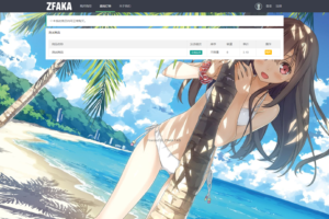 Zfaka开源发卡系统源码+安装教程