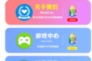 柚子EOS联盟系统源码
