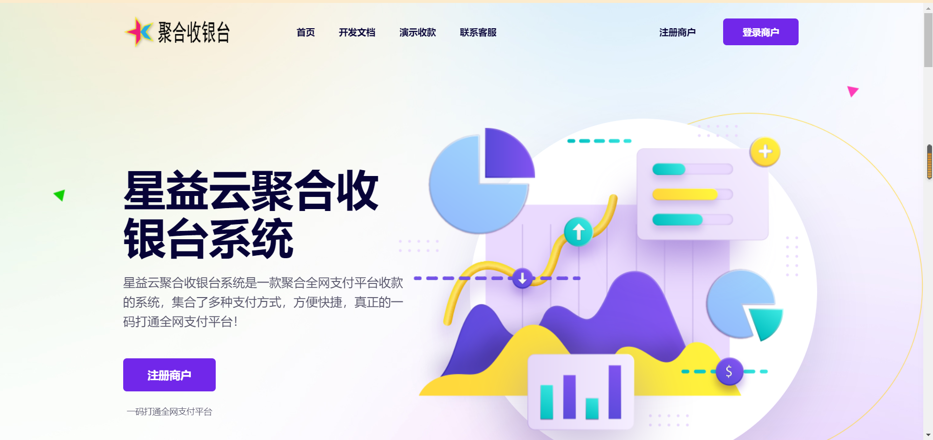 新星益云聚合收银台v1.45开源完整版|无需授权 新星益云聚合收银台v1.45开源完整版|无需授权