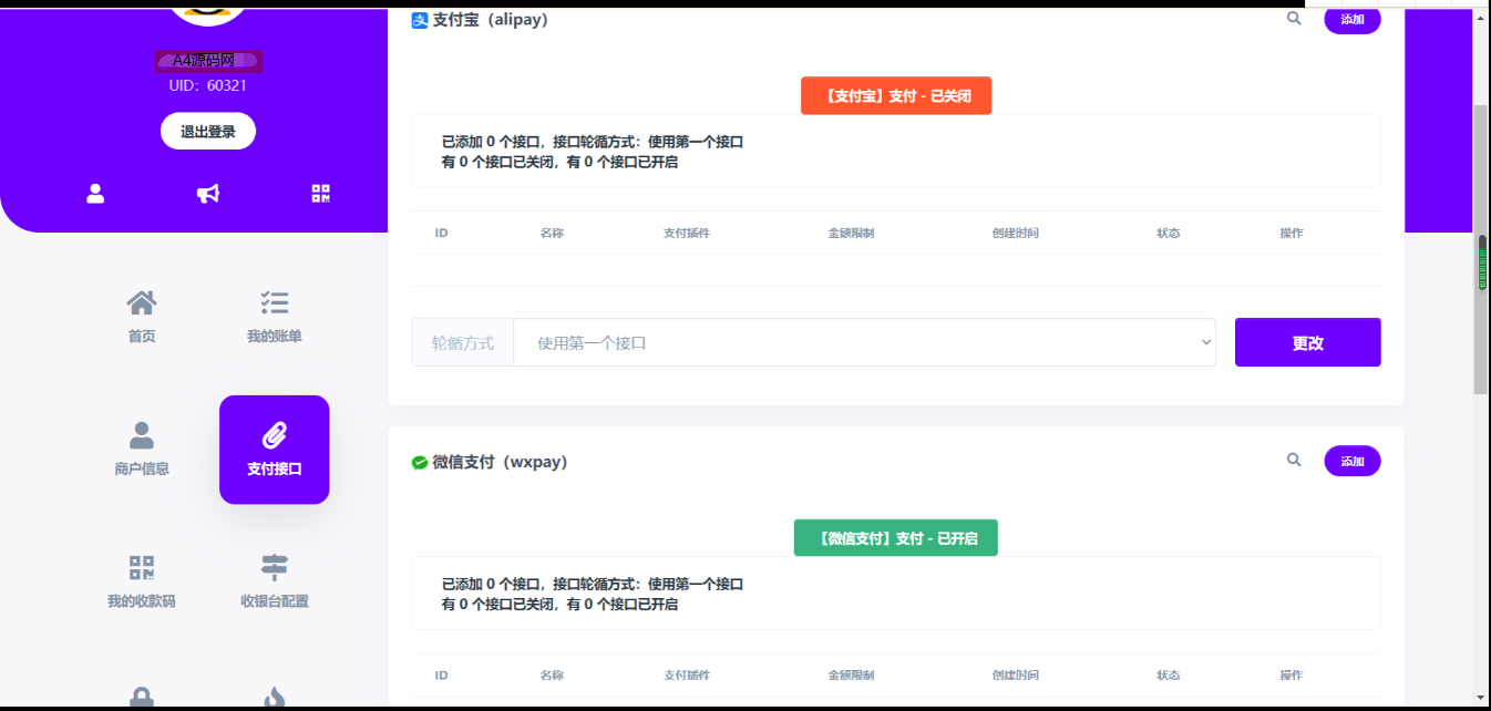 新星益云聚合收银台v1.45开源完整版|无需授权 新星益云聚合收银台v1.45开源完整版|无需授权
