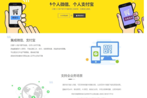 最新Pay多商户收款系统源码个人免签约二维码收款即时到账源码