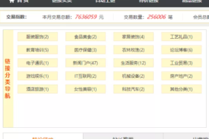 新友链交易买卖平台源码仿Alivv友链平台源码