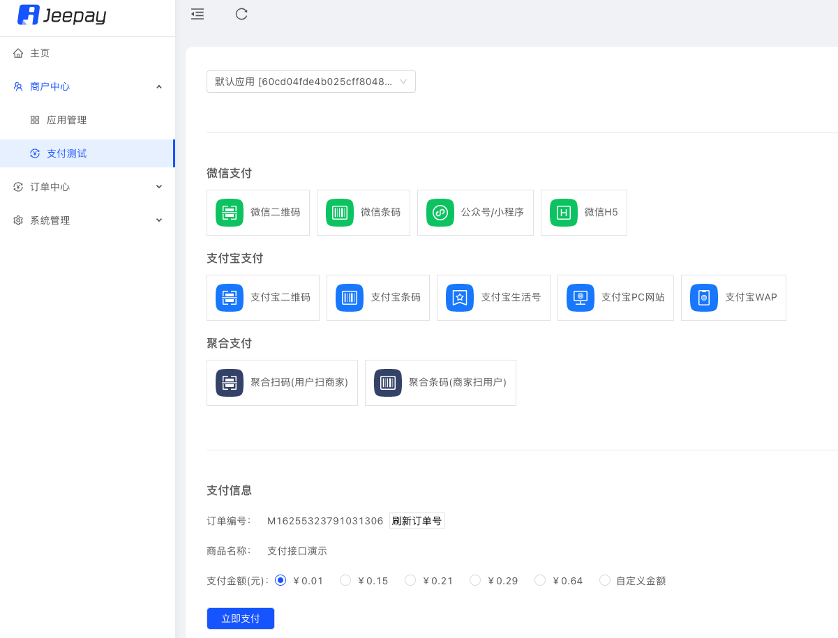 最新 全开源JAVA支付系统/jeepay聚合支付四方支付系统 最新 全开源JAVA支付系统/jeepay聚合支付四方支付系统