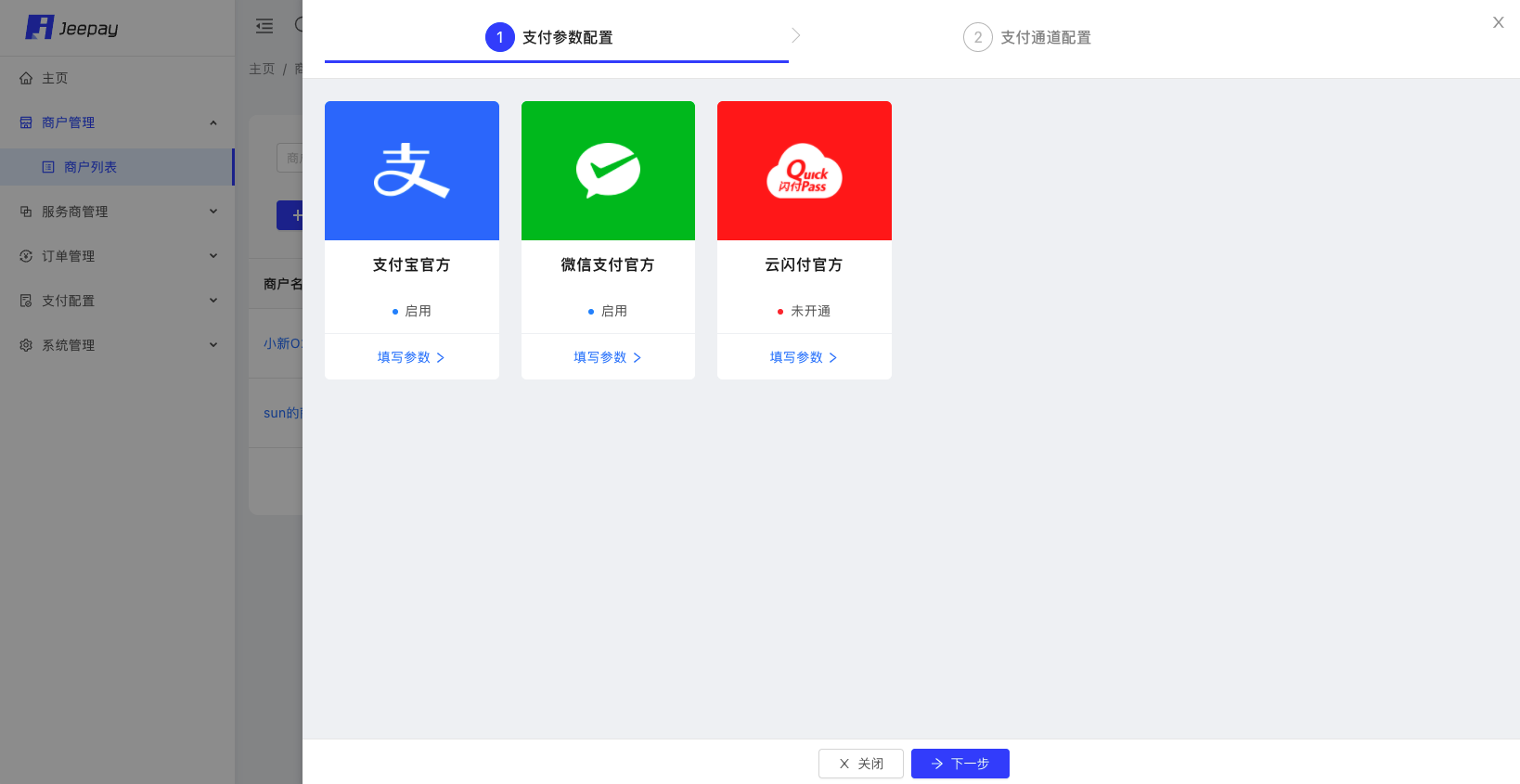 最新 全开源JAVA支付系统/jeepay聚合支付四方支付系统 最新 全开源JAVA支付系统/jeepay聚合支付四方支付系统