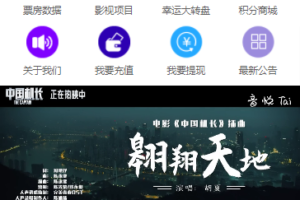 2021最新修复完美影视投资平台/投资理财/影视投资/影视众筹带视频教程