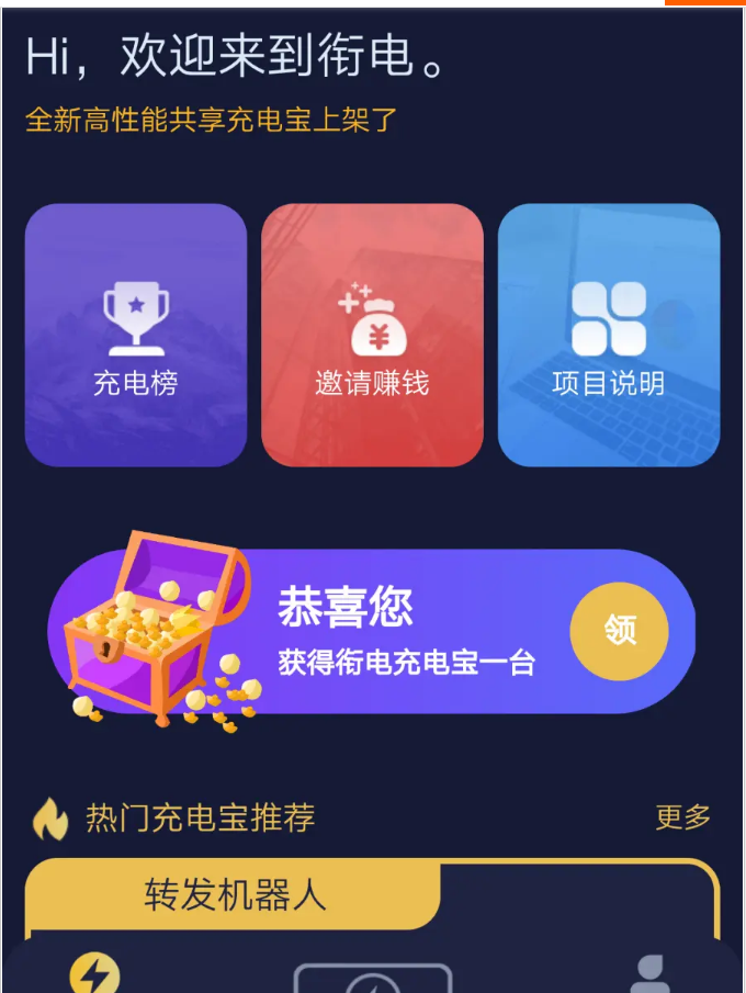 2021共享充电区块系统 某站上收购的中国站长资源网街电充电宝区块链系统源码带挂机与云海广告机器人 2021共享充电区块系统 某站上收购的中国站长资源网街电充电宝区块链系统源码带挂机与云海广告机器人