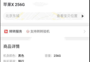 【二手买卖】亲测仿58转转二手市场商品PHP网站源码带后台管理支付接口
