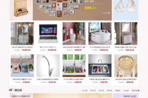 最新ECSHOP仿美乐乐商城模板第二版ECSHOP家居建材商城模板+微信+拍卖+手机版+晒单+带数据