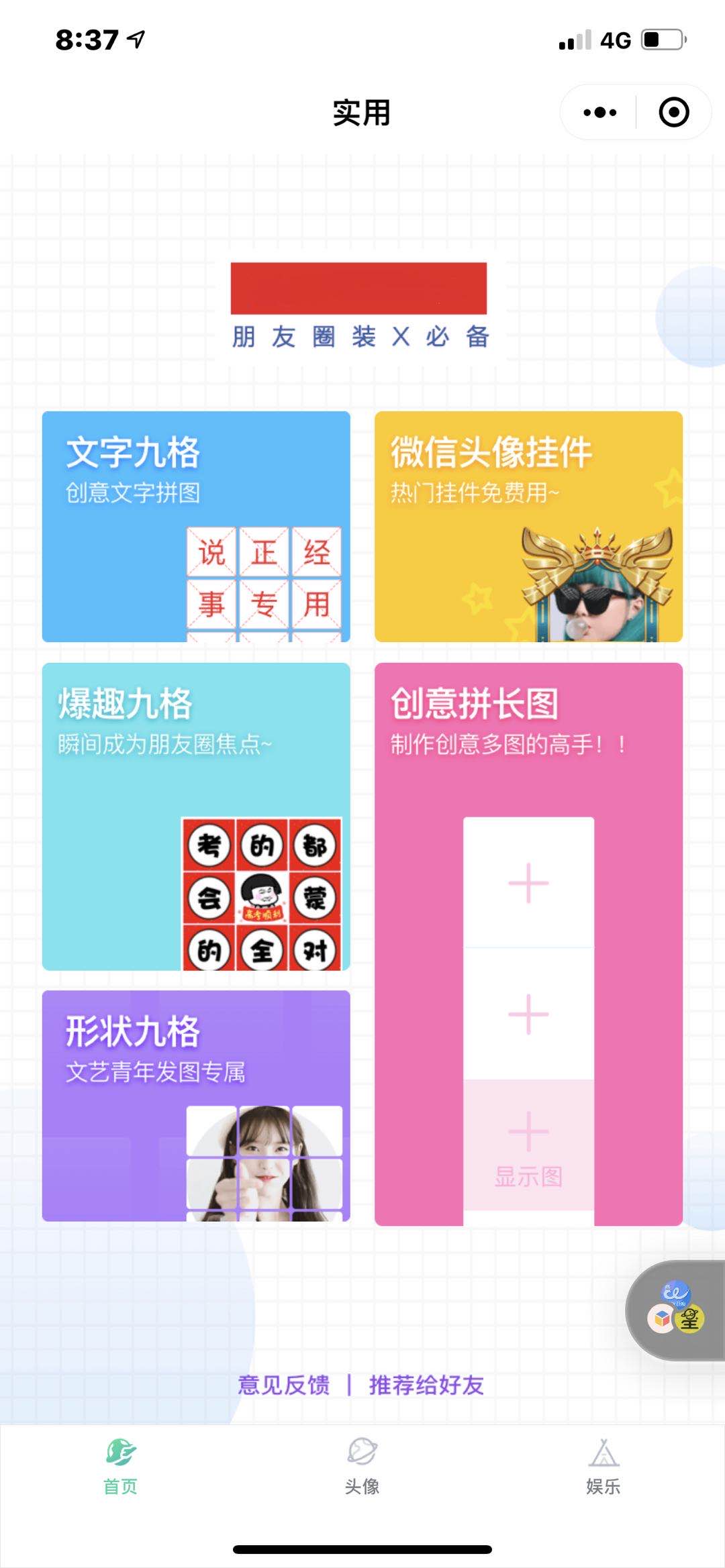 【微信小程序】拼图+头像整合小程序源码-附流量主 【微信小程序】拼图+头像整合小程序源码-附流量主