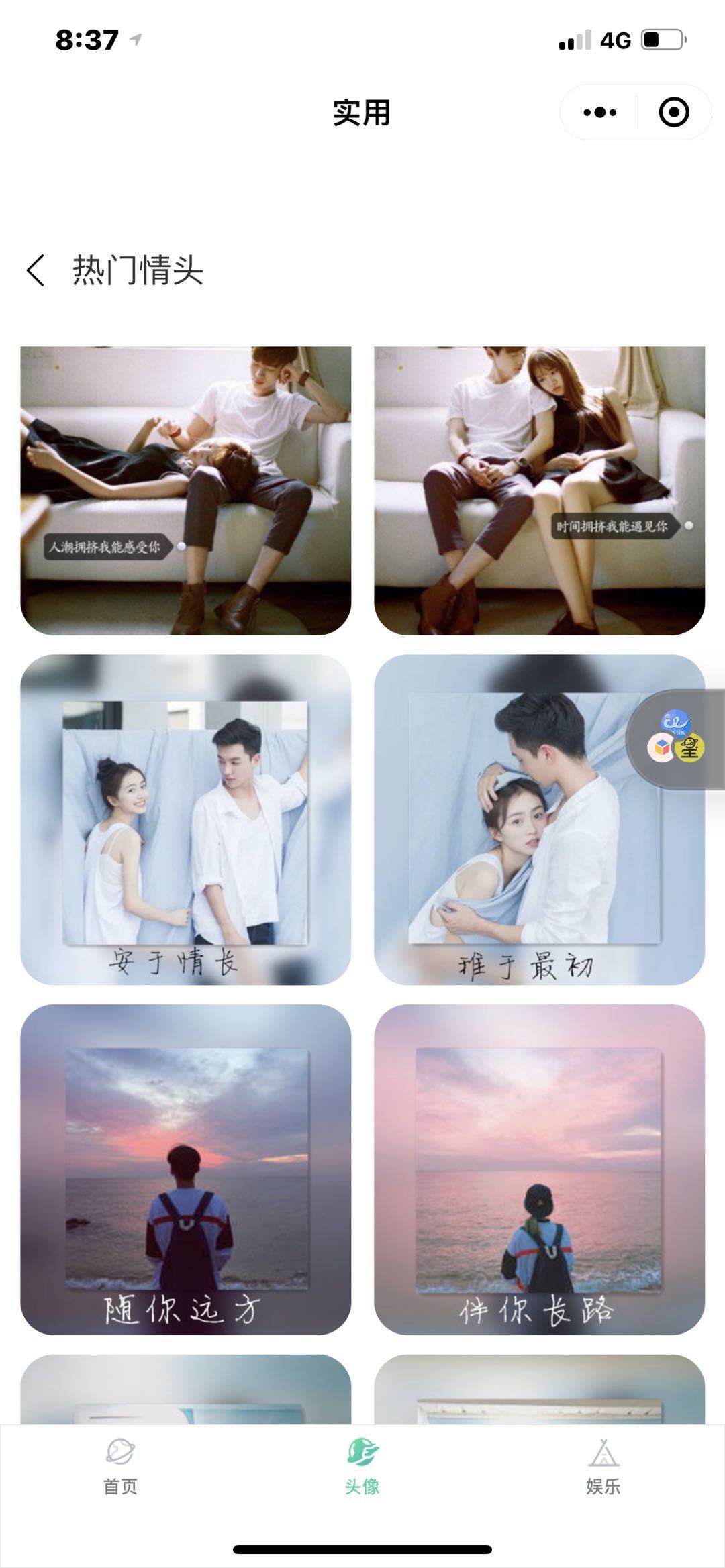【微信小程序】拼图+头像整合小程序源码-附流量主 【微信小程序】拼图+头像整合小程序源码-附流量主