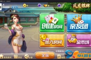 网狐二开风龙棋牌游戏组件金币房卡双模式+亲友团手端已解密带详细视频搭建教程