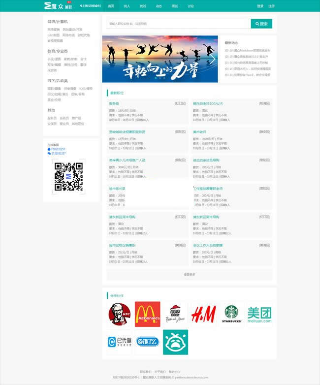魔众人才招聘系统 v2.1.0 魔众人才招聘系统 v2.1.0