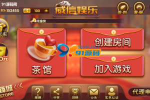 最新更新威信娱乐地方玩法房卡棋牌俱乐部亲友圈完整数据完整双端