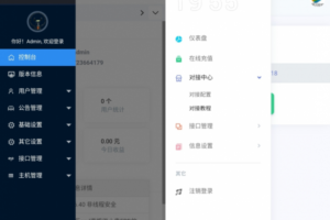 最新XlEP分销系统网站源码