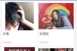 【微信小程序】400块定制微商个人相册小程序源码及安装教程