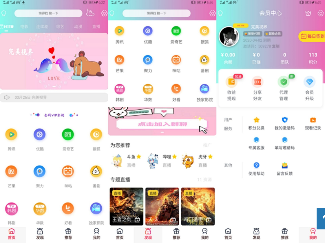 【影视app】全新千月影视新ui带2套主题对接苹果cms 【影视app】全新千月影视新ui带2套主题对接苹果cms