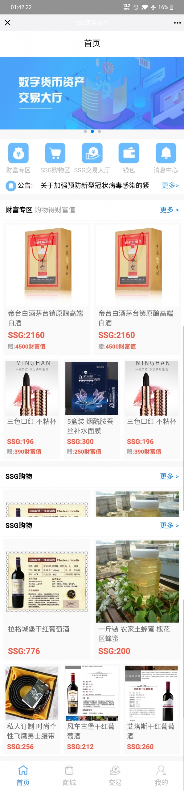 【货币商城】ssg国际数字货币商城源码+双端APP