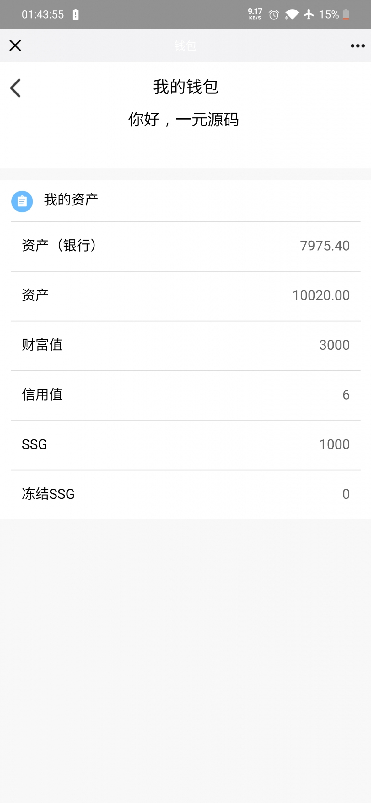 【货币商城】ssg国际数字货币商城源码+双端APP