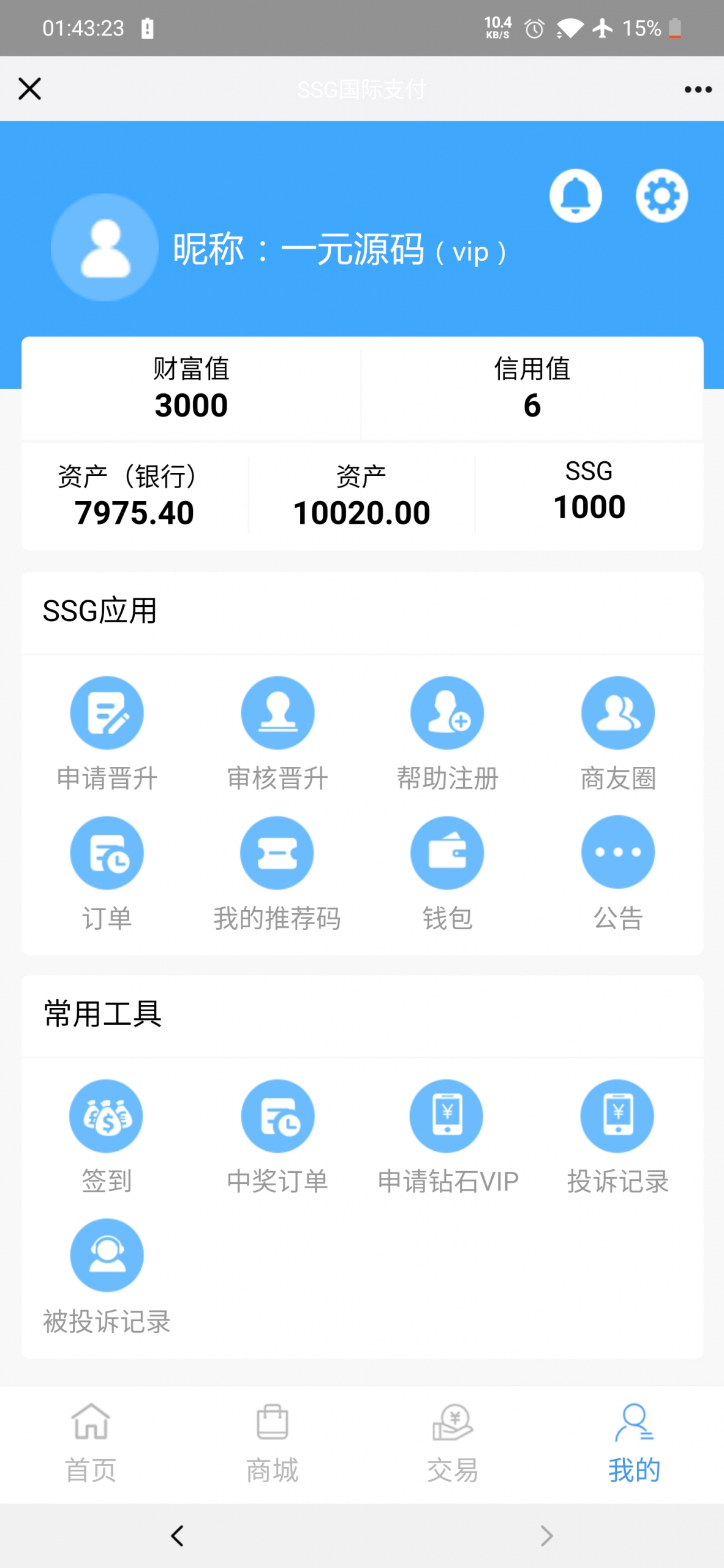 【货币商城】ssg国际数字货币商城源码+双端APP