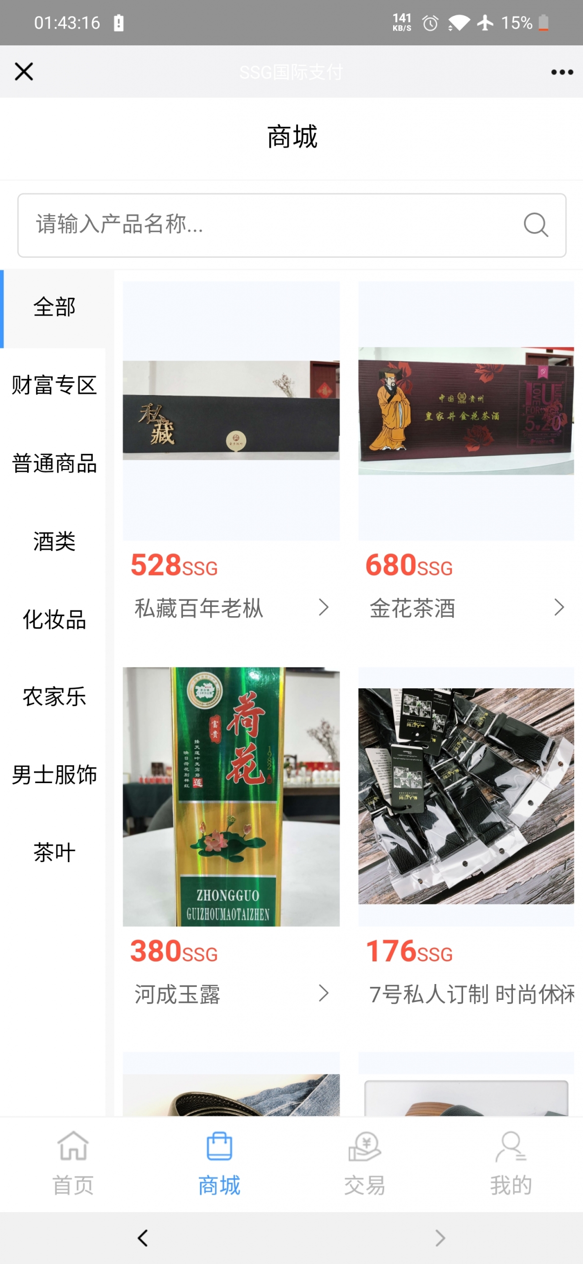 【货币商城】ssg国际数字货币商城源码+双端APP