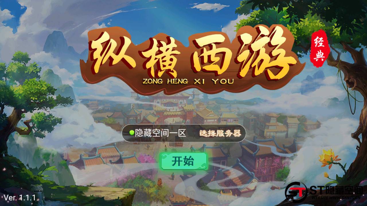 S189 【江湖大话】纵横西游+一键端+ST工具箱适配+双端+H5端+多功能后台+内充+四区 S189 【江湖大话】纵横西游+一键端+ST工具箱适配+双端+H5端+多功能后台+内充+四区