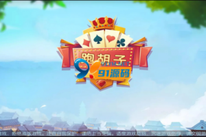网狐二开湖南衡阳棋牌字牌100%无授权