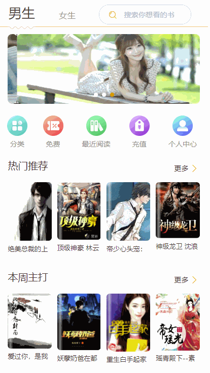 【小说源码】掌上阅读小说漫画源码+支持公众号+APP打包+加盟商分站+代理扣量