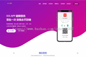 超级签名源码/超级签/ios分发/签名端本地linux服务器完成签名