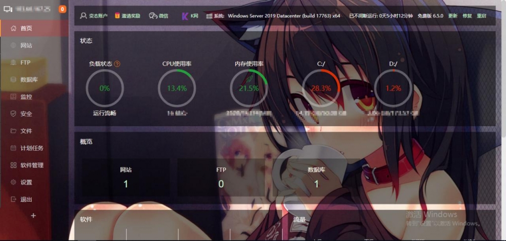【宝塔美化模板】宝塔服务系统环境管理系统后台卡通梦幻美化版模板