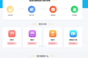 最新Thinkphp百分百收卡网礼品卡兑换二手礼品卡回收网站源码