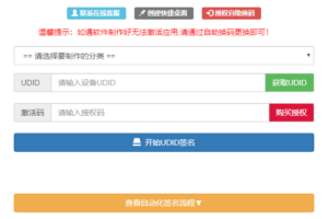 UDID全自动签名工具,支持任何api签名,不掉证书,支持重签