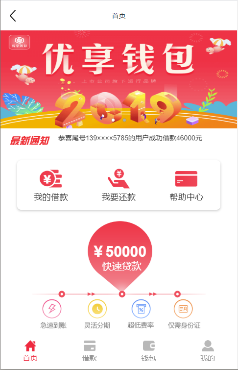 基于ThinkPHP5框架开发的红色UI网贷借款在线贷款PHP源码