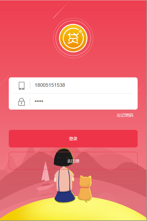基于ThinkPHP5框架开发的红色UI网贷借款在线贷款PHP源码