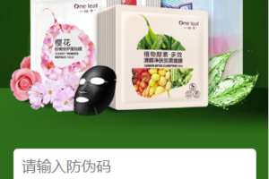 【精品源码】PHP微商助理防伪防窜货溯源代[过滤]理授权查询系统源码