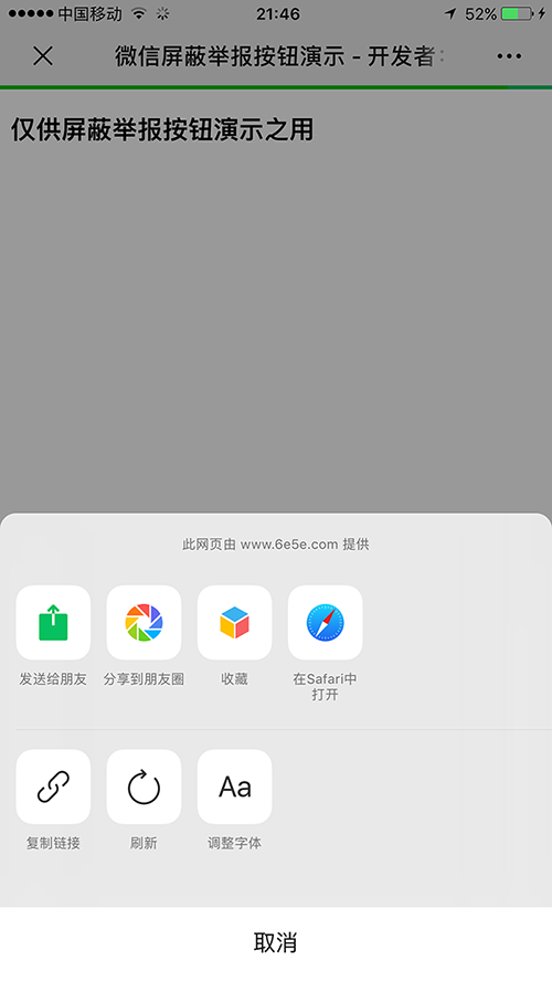 【防封源码】微信屏蔽投诉按钮源码|微信域名防封|微信域名防红源码防封系统+搭建文本教程