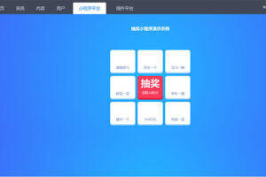 【TinkPhp】1.0贺岁版小程序应用平台系统源码
