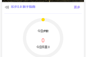 【区块链】最新乐步走路赚钱区块链完整网站源码可打包APP