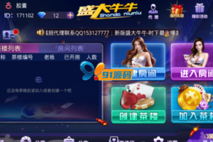盛大牛牛棋牌组件完整版+注册机+双端app+抽水茶楼代理积分