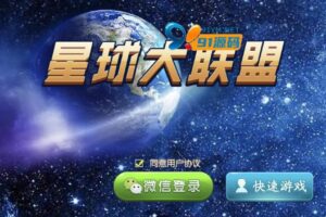 星球大联盟福州麻将/地方棋牌玩法/房卡大联盟牌友圈