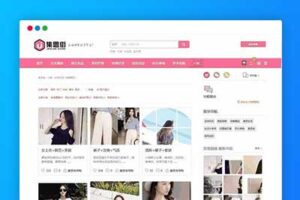 Q185Discuz集思街淘宝客模板