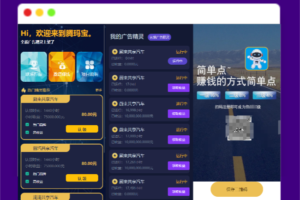 A1244艾出行广告精灵挂机源码+对接码支付即时到账+充值系统+推广下级系统+封装app