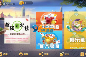 最新更新潇湘棋牌房卡俱乐部模式/长沙麻将/翻三皮