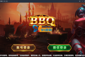 最新更新蜀都电玩城BBQ新UI